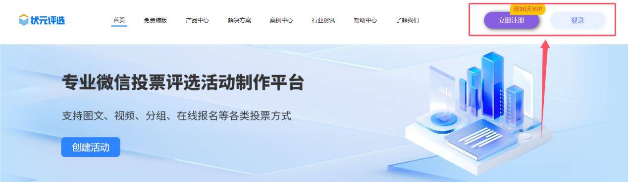 怎么创建最佳茶艺师微信投票评选活动？一步步教您制作(图2)