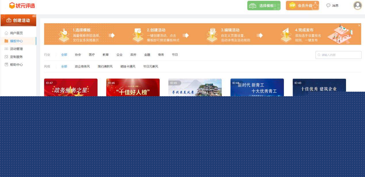 怎么创建最佳茶艺师微信投票评选活动？一步步教您制作(图3)