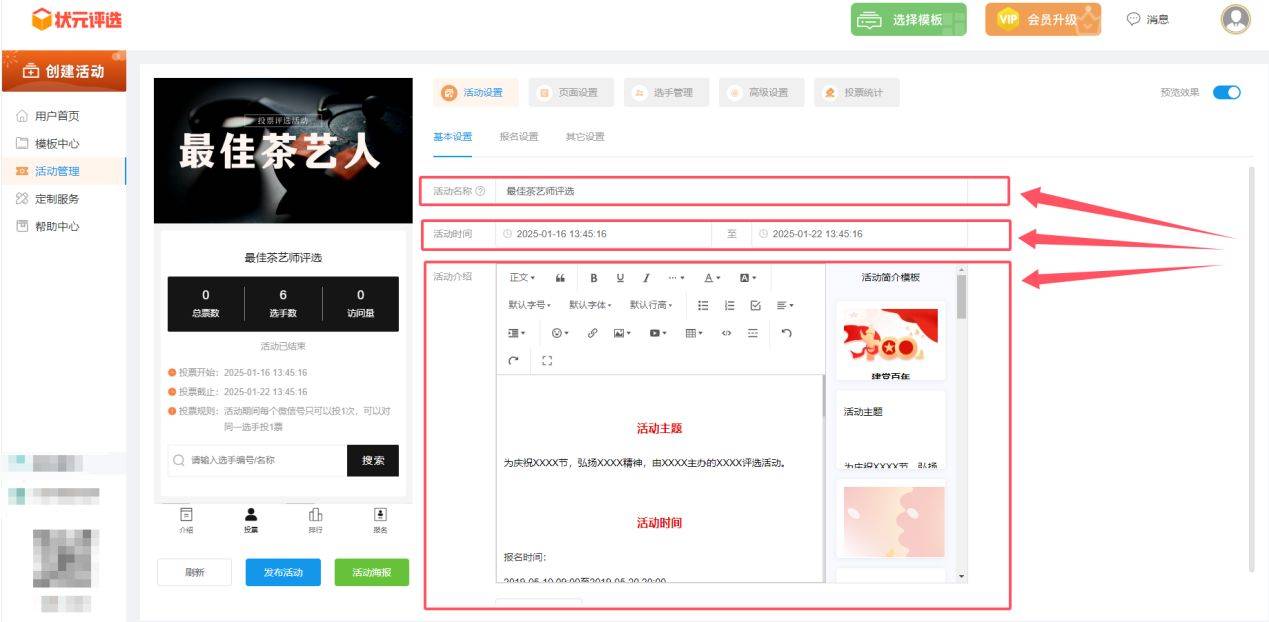 怎么创建最佳茶艺师微信投票评选活动？一步步教您制作(图4)