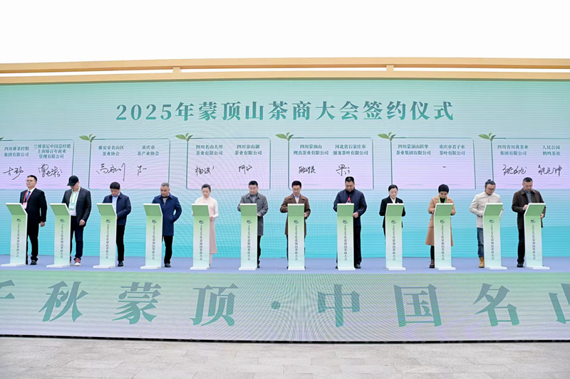 春暖雅州 茶香蒙顶2025年蒙顶山茶商大会在雅安市名山区举行(图3)