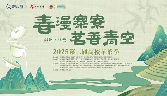 高楼早茶季：茶香四溢品味千年茶韵的春日盛宴(图4)