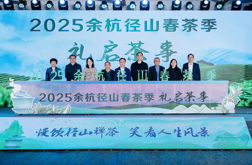 浙江杭州：2025余杭径山春茶季启幕(图1)