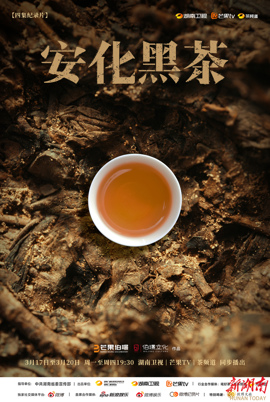 湘江副刊·艺风丨解码千年黑茶文化(图1)