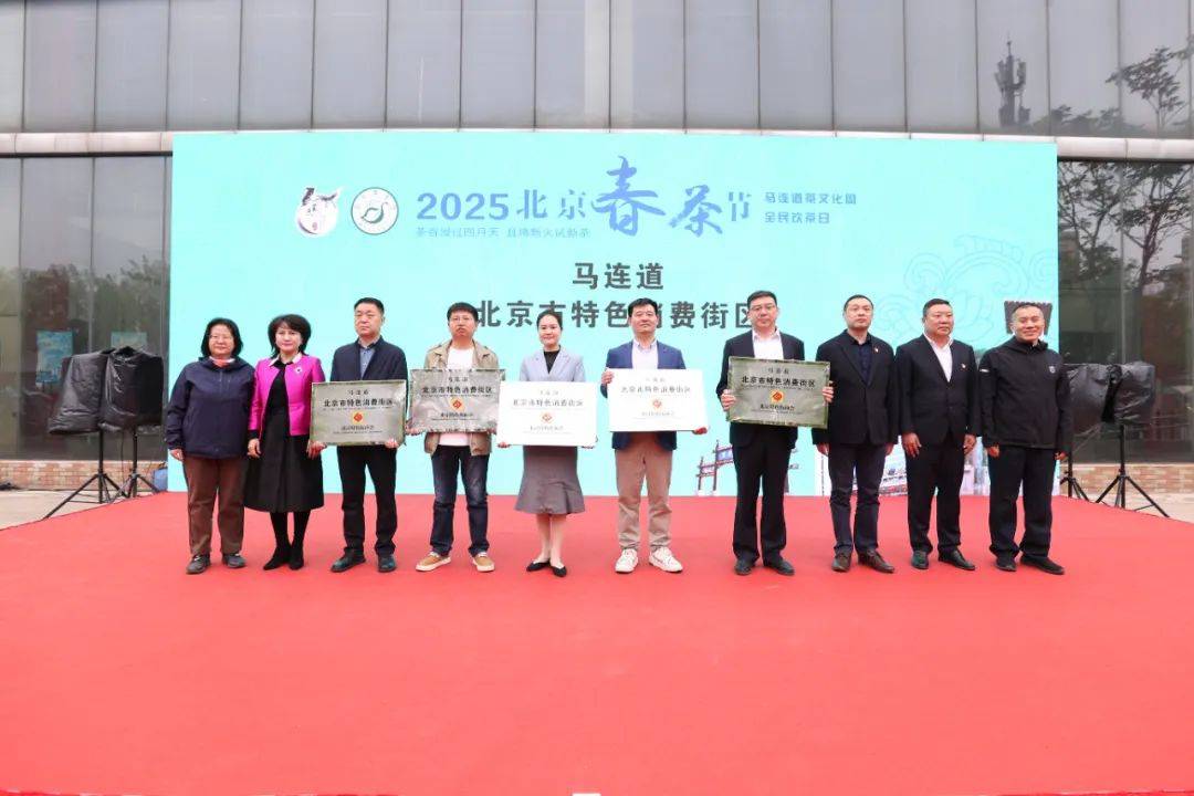 2025北京春茶节在马连道火热启幕(图4)