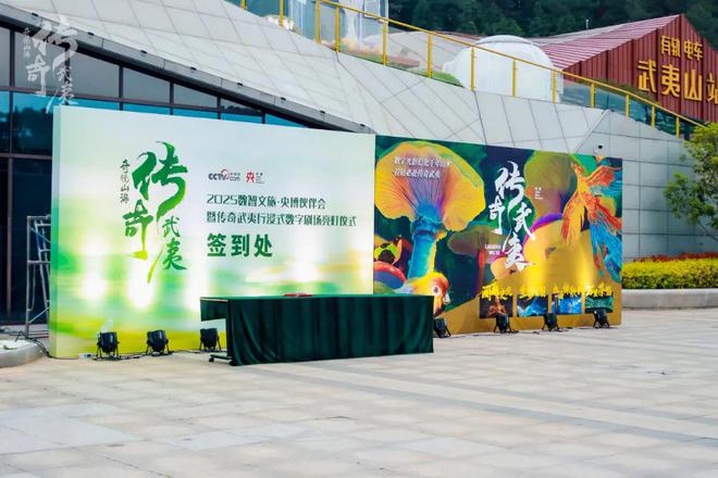 “传奇武夷”：数字技术激活文化基因 沉浸式体验赋能文旅创新(图1)
