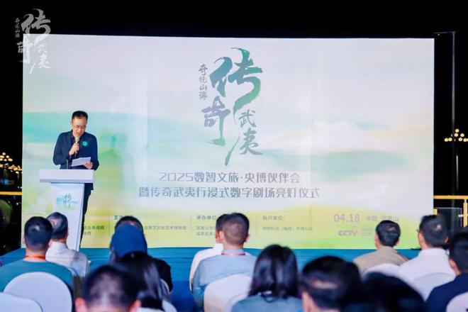 “传奇武夷”：数字技术激活文化基因 沉浸式体验赋能文旅创新(图2)